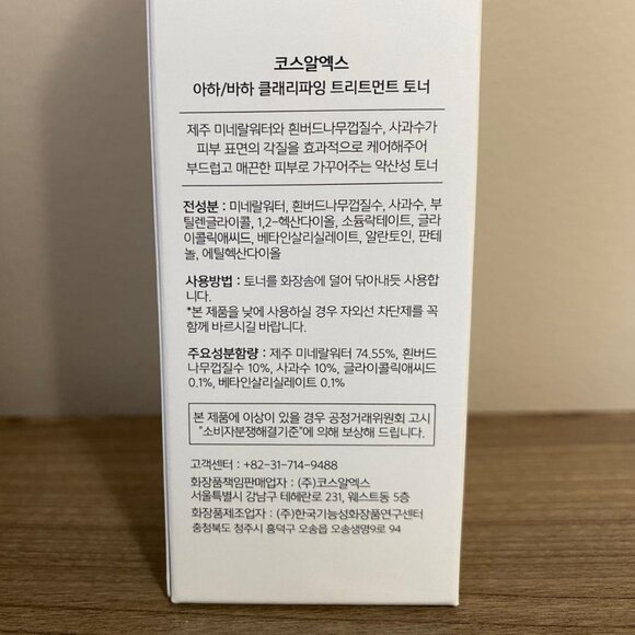 COSRX AHA/BHA Clarifying Treatment Toner - 150ml - Picture 7 of 12